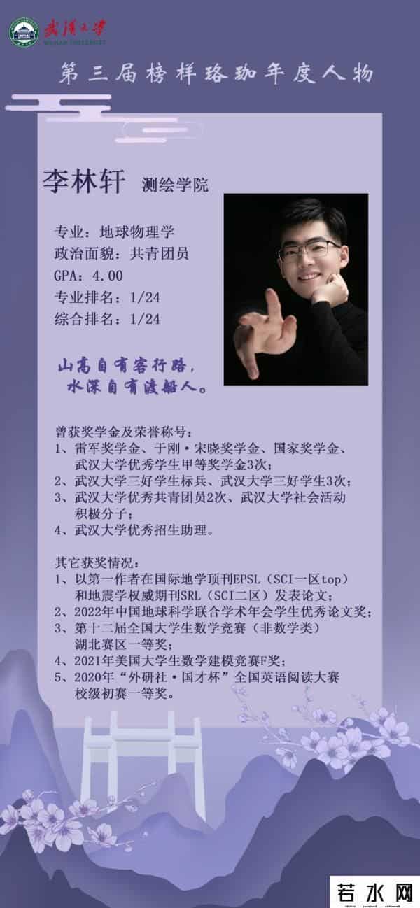 武大学霸,武大学霸李林轩，惊动全网！