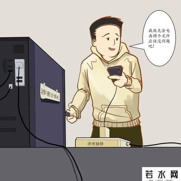 扫描漫画,【漫画】保密无小事,言行莫大意
