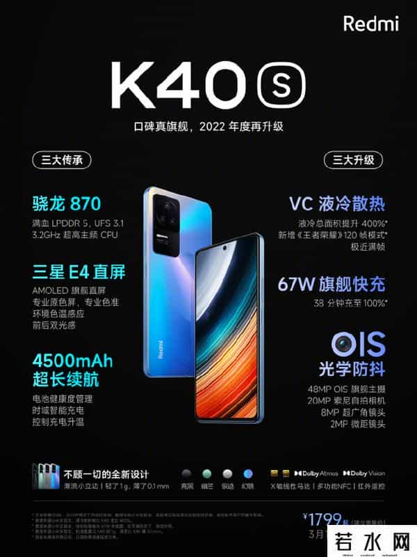 k40发布会,Redmi K40S 正式发布，售价1799元起
