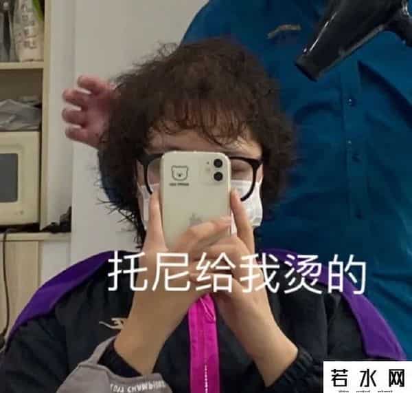 猫扑图片,网友烫头失败大赏,看完差点笑岔气了哈哈哈哈哈哈