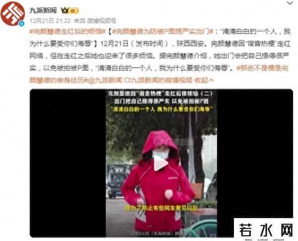 完颜慧德走红,完颜慧德走红后的烦恼：清清白白的一个人，我为什么要受你们侮辱