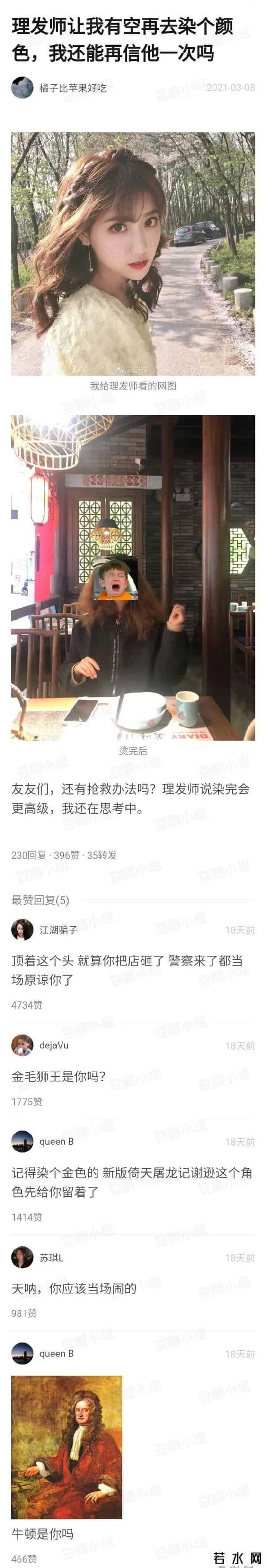 猫扑图片,网友烫头失败大赏,看完差点笑岔气了哈哈哈哈哈哈