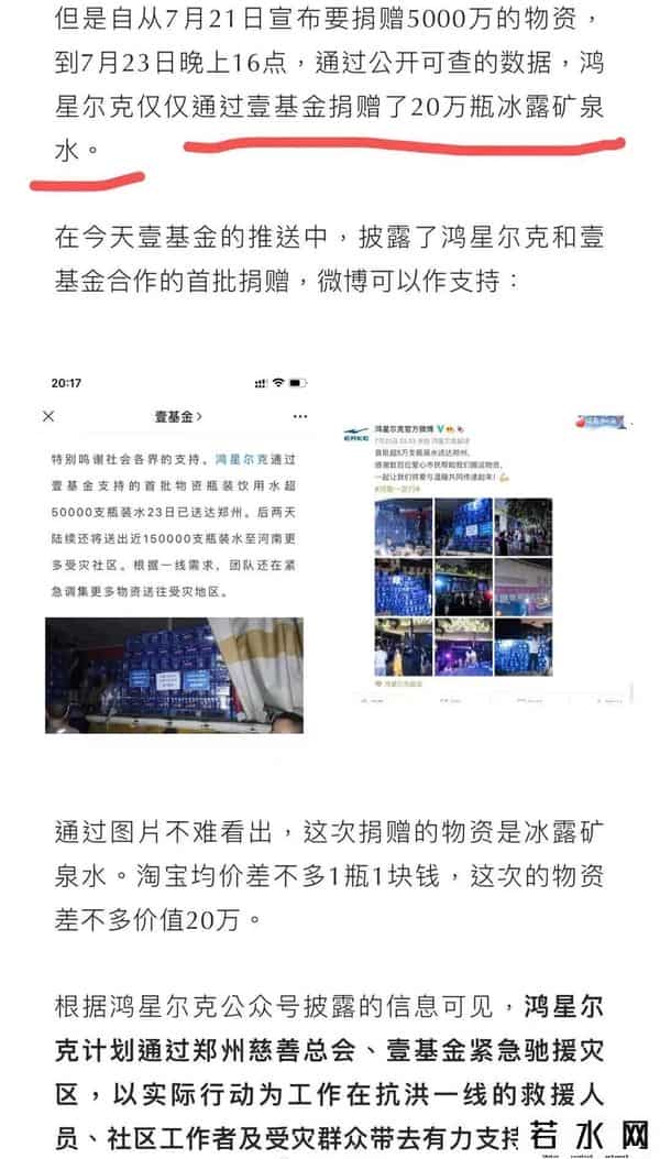 鸿星尔克诈捐,5000万被质疑是诈捐，鸿星尔克发声！权威“证据”来了