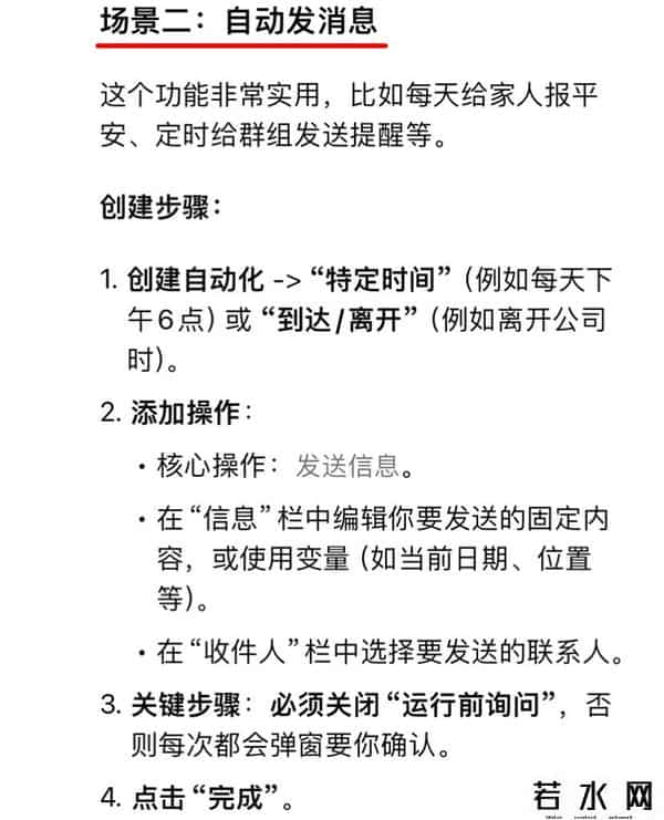 快捷指令,苹果快捷指令：自动打卡-发消息神器！
