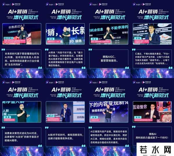 全能营销,解锁AI营销增长新范式：第九届社交媒体风向大会干货解析 - 微播易