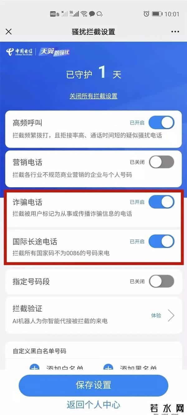 微信沃,拦截境外诈骗来电，这招管用！