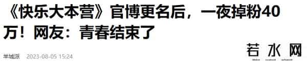 追我吧综艺,从“综艺巅峰”到“无人问津”，被停播四档综艺，到底做错了什么