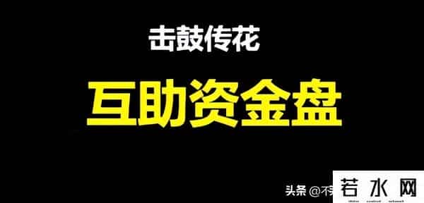 动物世界崩盘,拆解"艾兴拍"资金盘骗局：当击鼓传花遇上人性贪婪