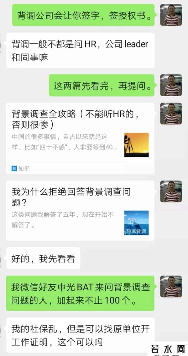 腾讯保安哥,跟背景调查相关的问题,主要有哪些?