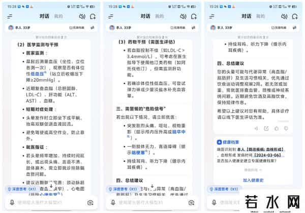 it健康,讯飞晓医体验评测:星火医疗大模型X1加持,更懂你的AI健康助手