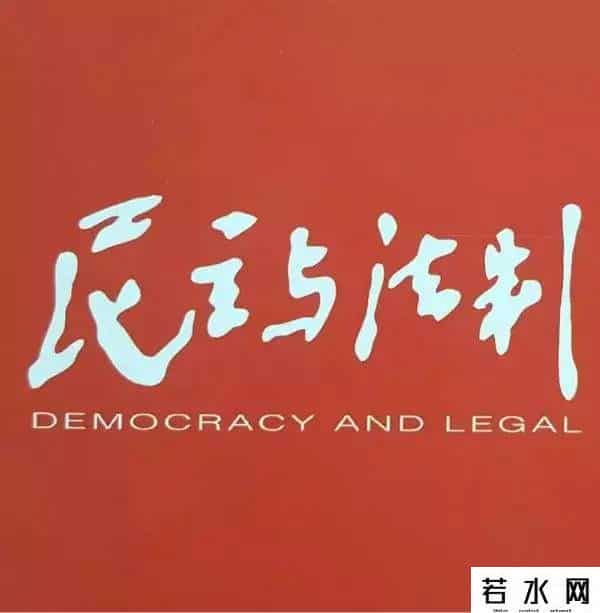张亮,张亮、刘捷:坚持国家利益至上 推进涉外法治人才的供需协同、重点培养与精准使用