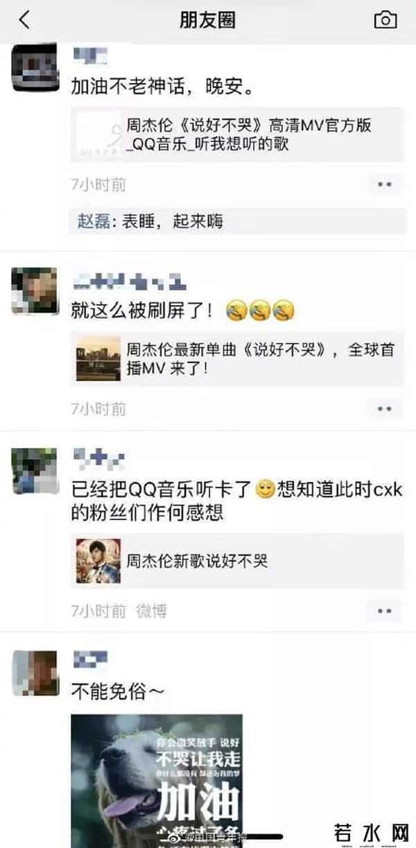 周杰伦qq,周杰伦让QQ音乐崩了 网友：我能不哭吗？