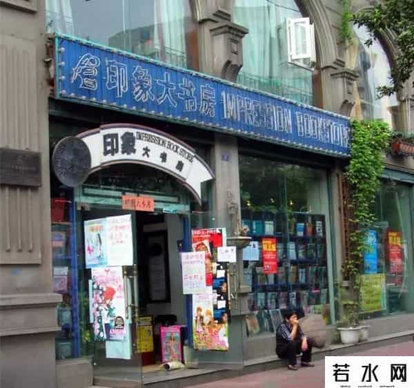 四川书市,成都最美的14家书店，不仅惊艳了时光，连总理都被吸引了！