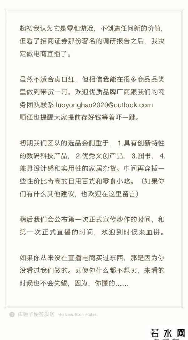 牛博国际,一份券商研报，罗永浩决定做电商直播了！网友：李佳琦的对手来了？