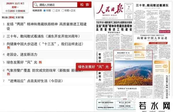 稻田丽森,太美,齐岳山风光在《人民日报》头版刊发