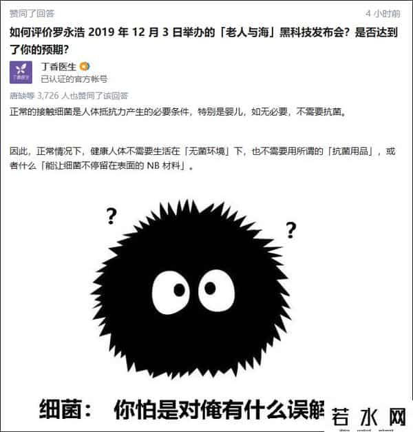 公孙永浩,罗永浩又带抗菌材料来"忽悠"了