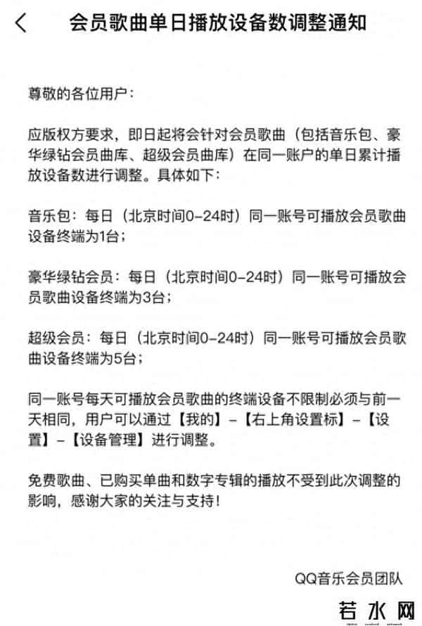 限播令,QQ音乐颁布“限播令”，倒逼用户购买更高等级会员