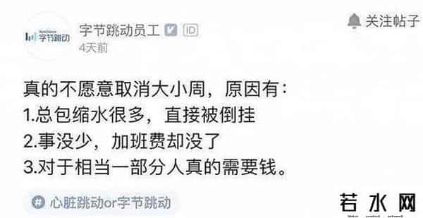 大小周后,字节员工炸锅！取消大小周后降薪近20%