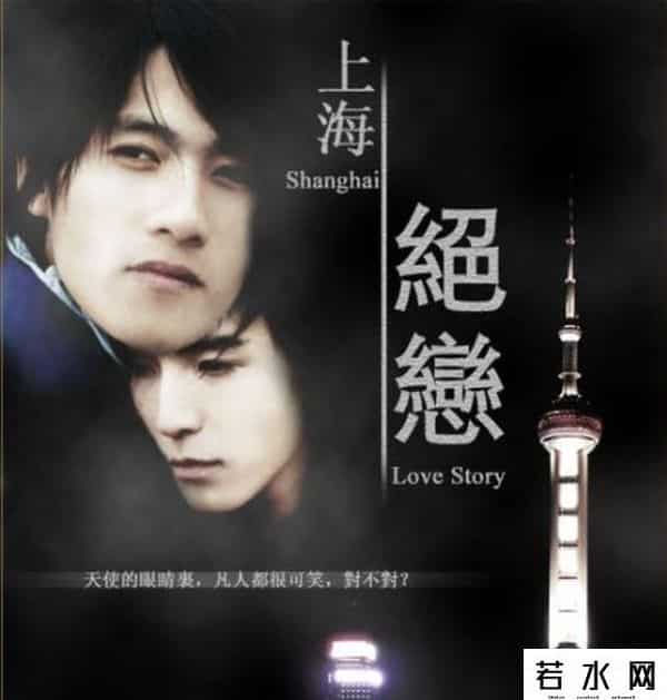 上海绝恋,韩寒郭敬明 上海绝恋?