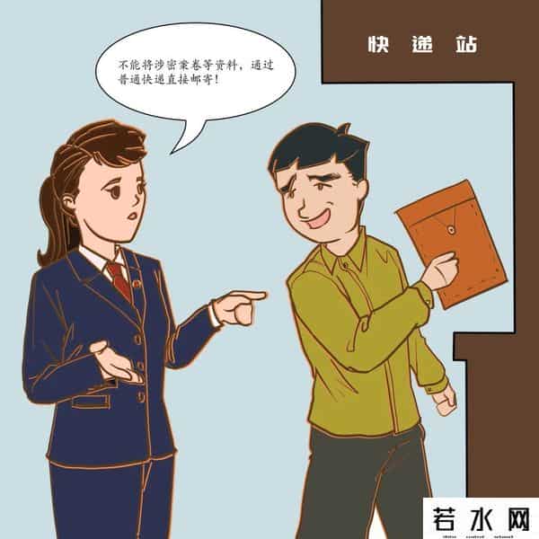 扫描漫画,【漫画】保密无小事,言行莫大意