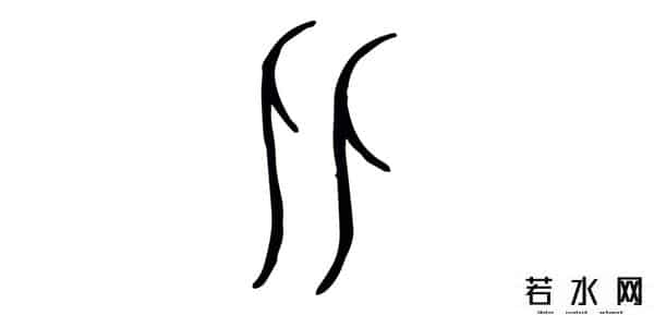 从比,君子周而不比,小人比而不周。“比周”如何理解及“比从”之区别