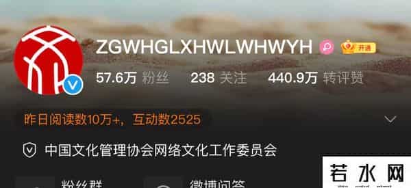 新浪微博更名,中国文化管理协会道歉：微博简称“中网工委”不规范，误导了公众