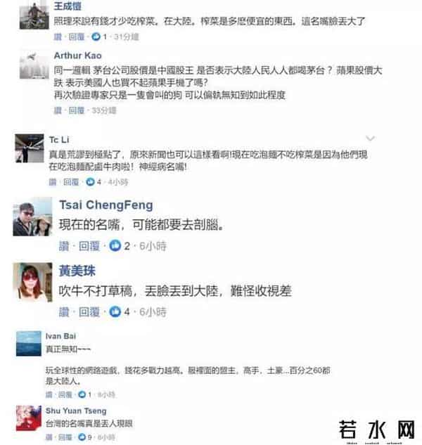 吃不起榨菜,大陆吃不起榨菜?台湾网民受不了了:拉低台湾智商
