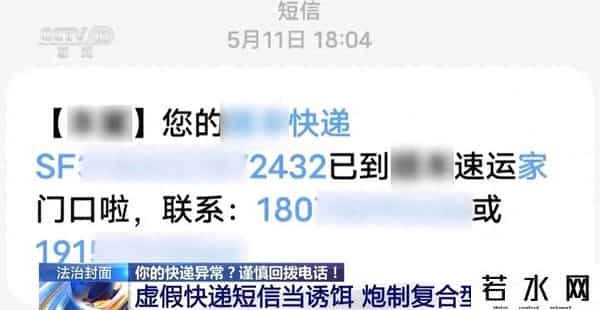 网上短信,收到这条快递短信请当心！一个操作被盗刷数万元，已有人中招→