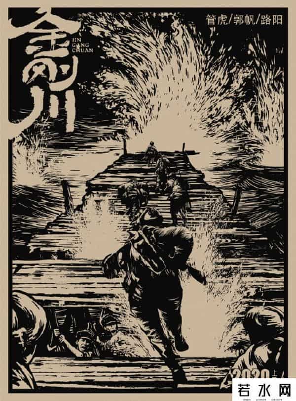 金刚川拍摄地,抗美援朝题材电影《金刚川》即将完成在鸭绿江畔宽甸县的拍摄