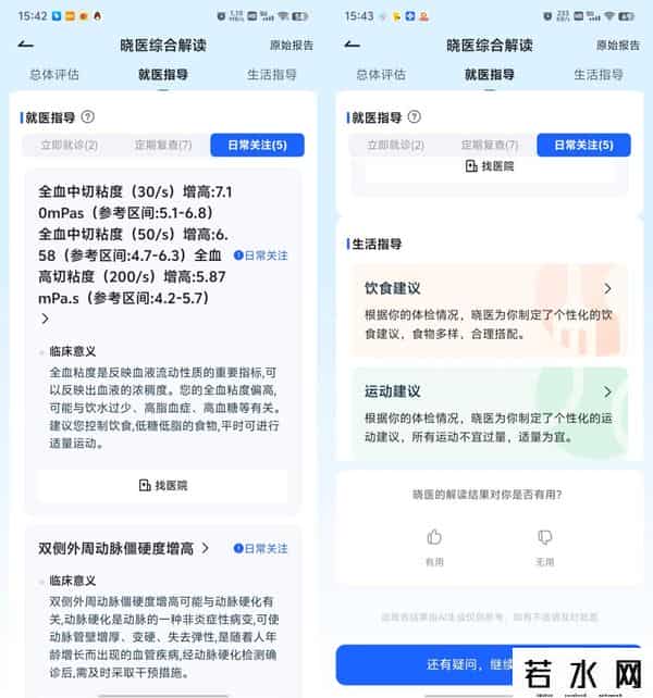 it健康,讯飞晓医体验评测:星火医疗大模型X1加持,更懂你的AI健康助手