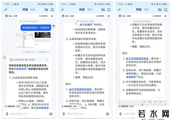 it健康,讯飞晓医体验评测:星火医疗大模型X1加持,更懂你的AI健康助手