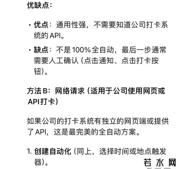 快捷指令,苹果快捷指令：自动打卡-发消息神器！