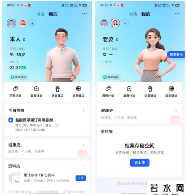 it健康,讯飞晓医体验评测:星火医疗大模型X1加持,更懂你的AI健康助手