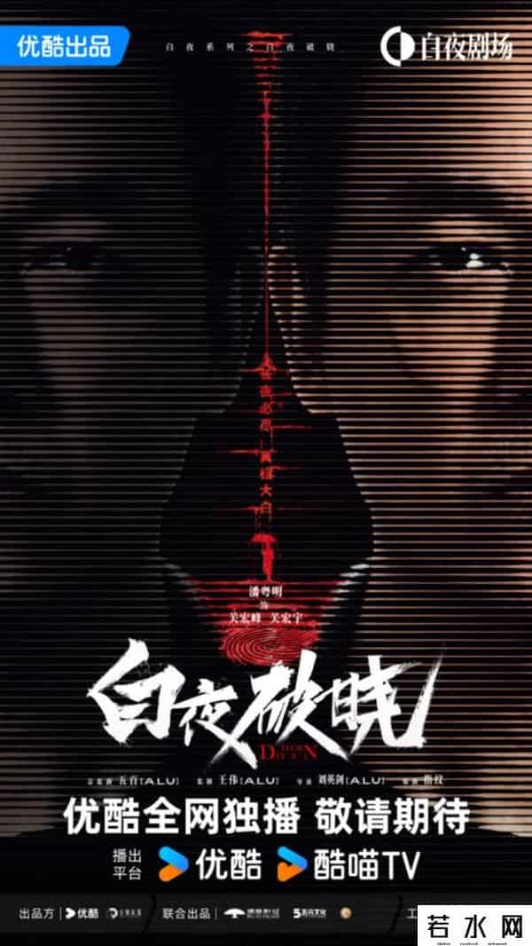 白夜追凶优酷,十一长假网友重温经典悬疑，优酷《白夜追凶》播放量同比上涨超280%