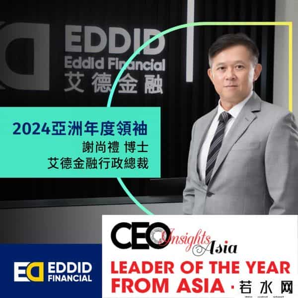 艾德控股,艾德金融与斐济农业及水利部及中国驻斐济大使馆代表会晤，强化南太平洋区域布局