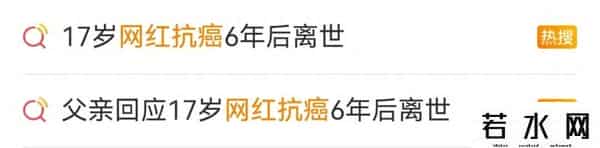 岩田聪去世,23岁抗癌博主离世!医生提醒……