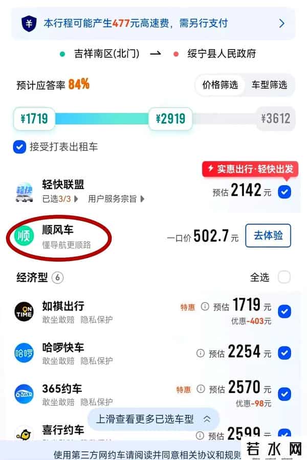 口袋比价,抢单大厅里，同一笔订单，价格足足相差200元，司机目瞪口呆！