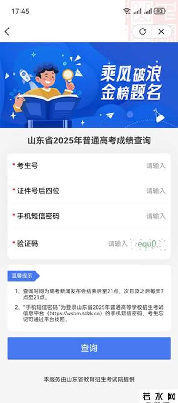 免注册,上“爱山东”查高考成绩——免注册、免登录,一键可查
