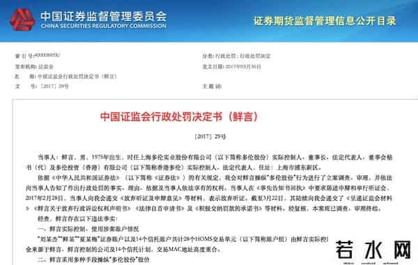 鲜言,终于判了!鲜言获刑5年罚金1180万,曾领34.8亿大罚单,还被终身市场禁入