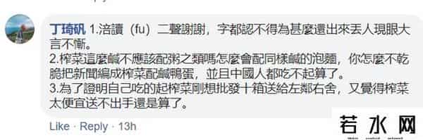 吃不起榨菜,大陆吃不起榨菜?台湾网民受不了了:拉低台湾智商