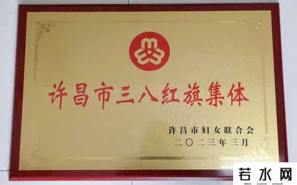 於菲,喜报 - 市检察院第八检察部、政治部干警于菲分别荣获‘‘许昌市三八红旗集体”和“许昌市三八红旗手”称号