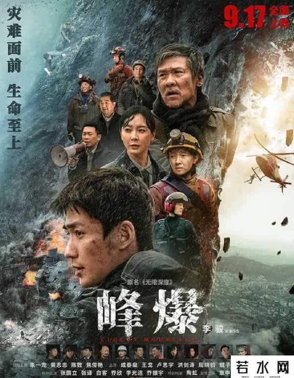 峰爆豆瓣评分,《峰爆》斩获2.15亿元票房，“5亿中秋档”为国庆档预热