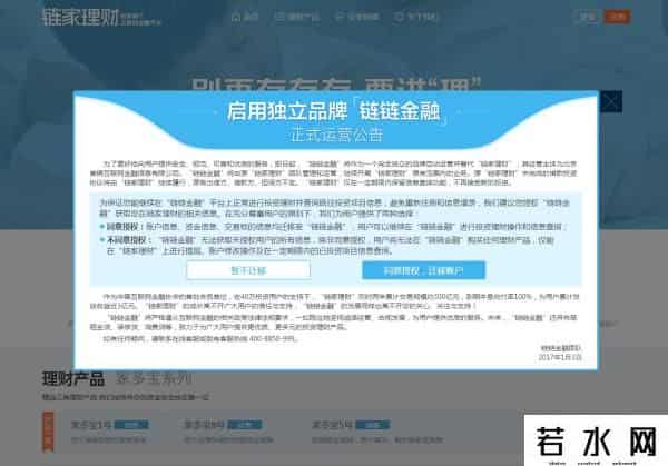 链家理财,链家理财成立独立公司更名链链金融，花68888元购买域名