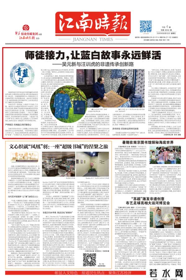 青蓝记,青蓝记(2)-师徒接力，让蓝白故事永远鲜活——吴元新与汪训虎的非遗传承创新路