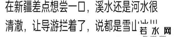 真的需要水,藏!区清澈的水有多恐怖?网友贝爷敢喝亚马逊生水却不敢喝西藏的