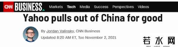 雅虎搜索,雅虎正式退出中国 停止其在中国大陆地区的所有服务