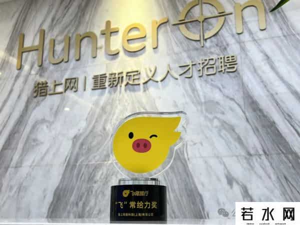 猎上网,工作21个月后辞职开公司,现已是独角兽,堪比猎头界“滴滴”