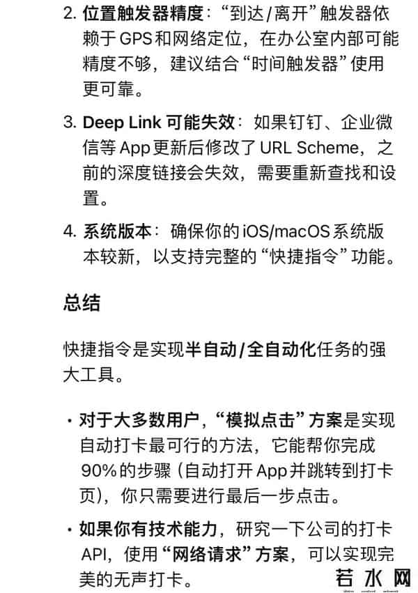 快捷指令,苹果快捷指令：自动打卡-发消息神器！