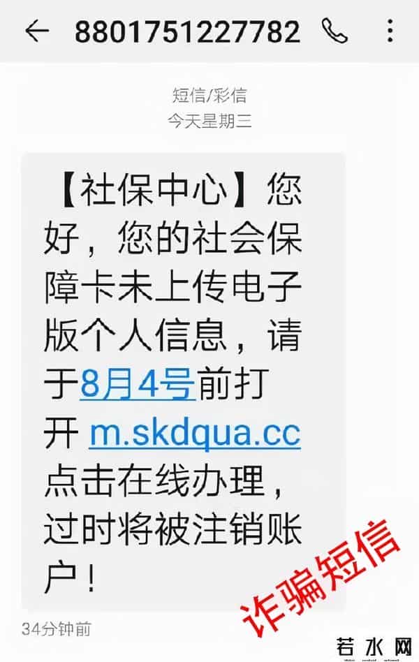 网络短信,诈骗短信大全，收到千万别点击！