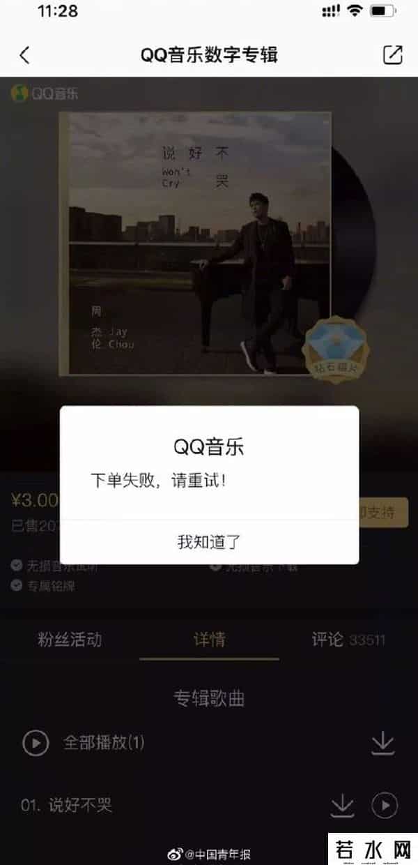 周杰伦qq,周杰伦让QQ音乐崩了 网友：我能不哭吗？